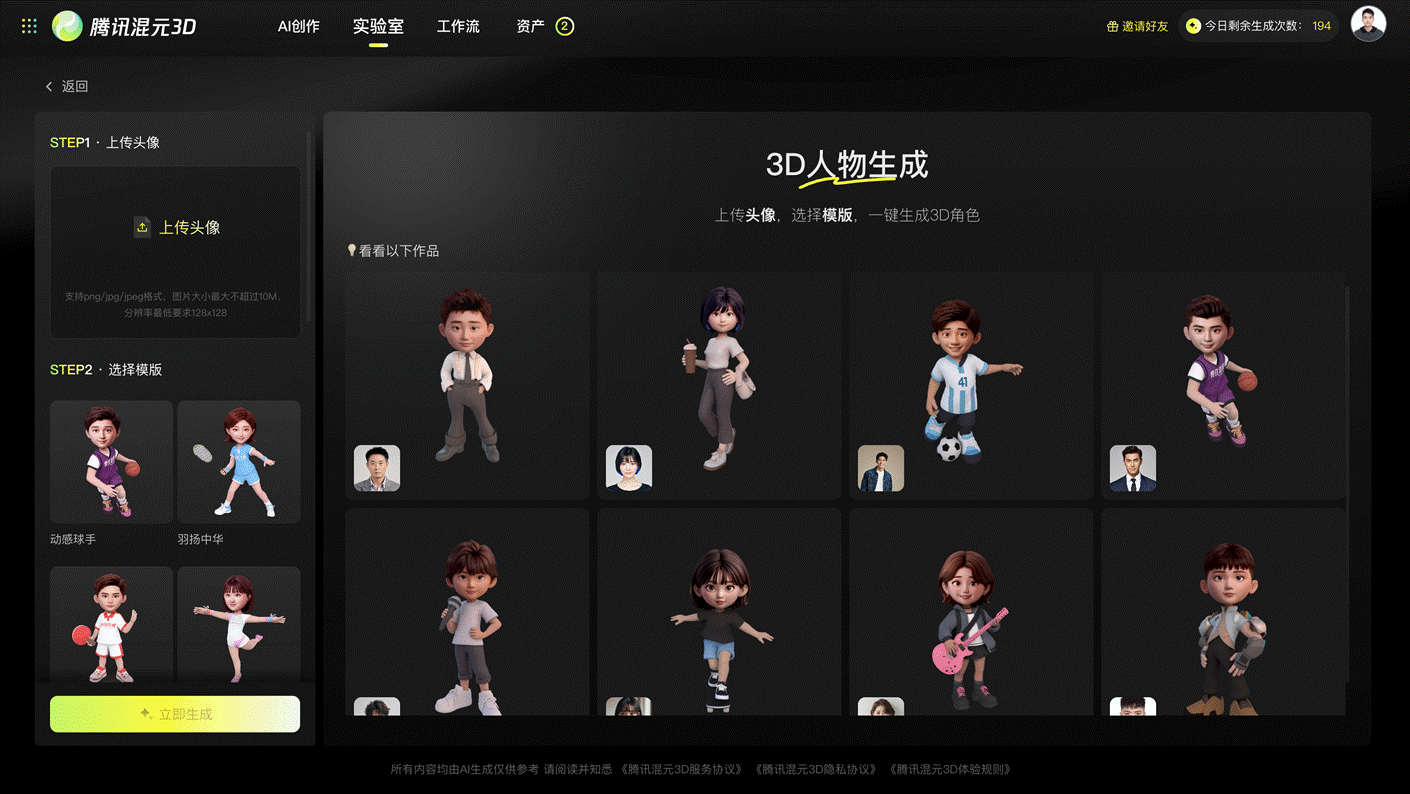 3D人物生成